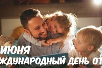 ФОТО - АКЦИЯ "ПАПА, ПОЧИТАЙ!"