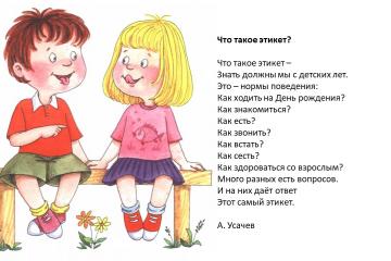 УРОК ЭТИКЕТА