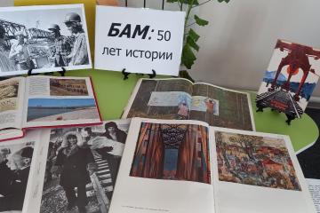 БАМ: 50 ЛЕТ ИСТОРИИ