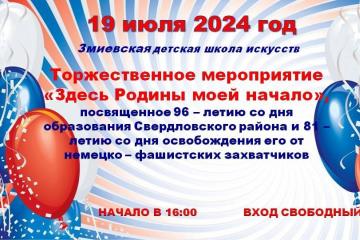ТОРЖЕСТВЕННОЕ МЕРОПРИЯТИЕ "ЗДЕСЬ РОДИНЫ МОЕЙ НАЧАЛО"
