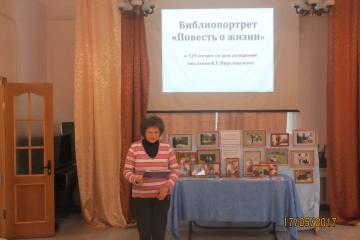 К 125-летию со дня рождения К.Г.Паустовского