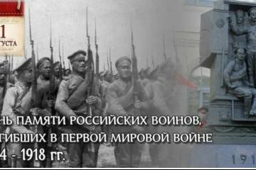 ЭКСКУРС В ИСТОРИЮ: ПЕРВАЯ МИРОВАЯ ВОЙНА