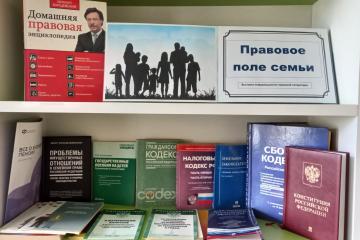 ПРАВОВОЕ ПОЛЕ СЕМЬИ