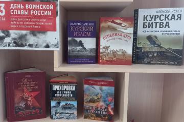 КУРСКАЯ ДУГА - ВЕЛИКАЯ ПОБЕДА