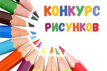 КОНКУРС ДЕТСКИХ РИСУНКОВ "САМЫЕ ЛЮБИМЫЕ"