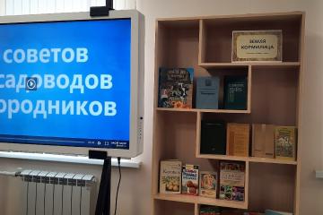 КНИЖНАЯ ВЫСТАВКА ДЛЯ САДОВОДОВ И ОГОРОДНИКОВ