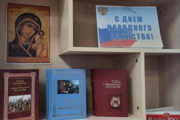 ДЕНЬ КАЗАНСКОЙ ИКОНЫ БОЖИЕЙ МАТЕРИ И ДЕНЬ НАРОДНОГО ЕДИНСТВА