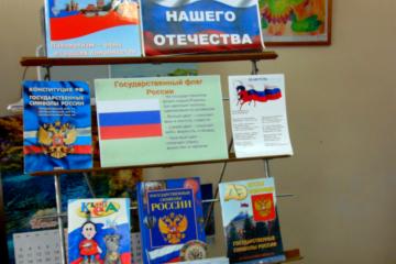 День государственного флага Российской Федерации