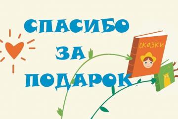 КНИГА ЖИВА, ПОКА ЕЁ ЧИТАЮТ