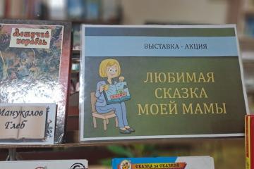 ЛЮБИМАЯ СКАЗКА МОЕЙ МАМЫ