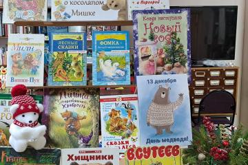 КНИЖКИ О КОСОЛАПЫХ МИШКАХ!