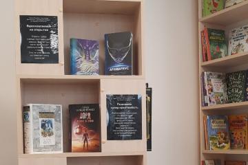ПРИГЛАШАЕМ ВАС НА КНИЖНУЮ ВЫСТАВКУ «МИР ПИСАТЕЛЕЙ-ФАНТАСТОВ»!