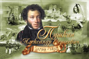Пушкинский день России. День русского языка