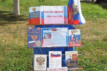 День государственного флага Российской Федерации