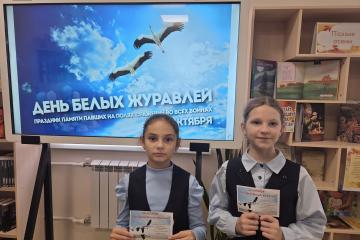 ДЕНЬ БЕЛЫХ ЖУРАВЛЕЙ