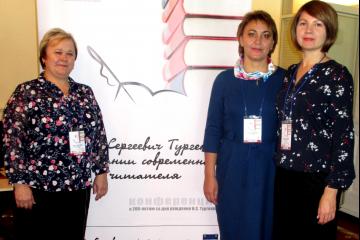 Всероссийская конференция к 200-летию И.С.Тургенева