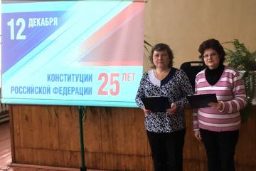 День Конституции РФ