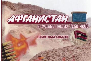 День памяти о россиянах, исполнявших служебный долг за пределами Отечества