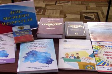 День молодого избирателя