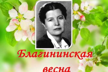 Благининский праздник