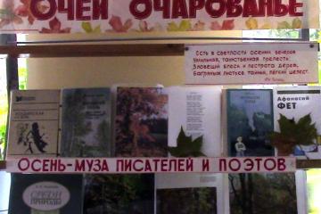 Осенняя пора