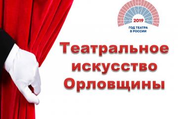 В рамках Года театра