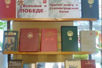 Год памяти и славы. Сталинградская битва