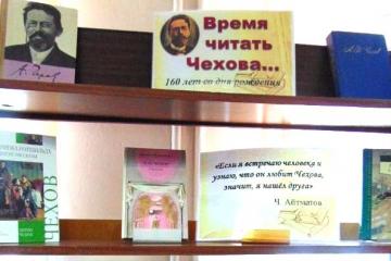 160 лет со дня рождения русского писателя А. П. Чехова