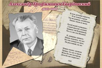 110 лет со дня рождения А. Твардовского