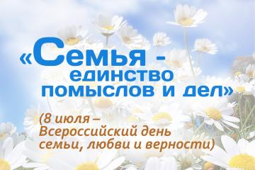 Акция "Белая ромашка"