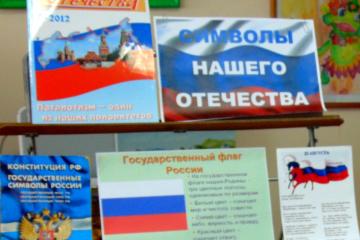 День Государственного флага России