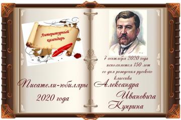 Писатели-юбиляры