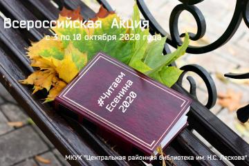 125 лет со дня рождения Сергея Есенина