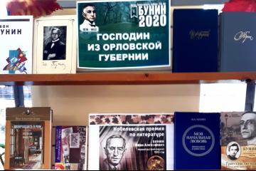150 лет со дня рождения И. А. Бунина