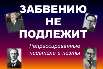 День памяти жертв политических репрессий