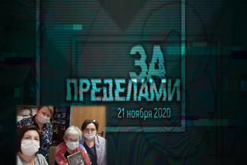 Участие в Международном историческом квесте "ЗА ПРЕДЕЛАМИ"