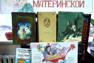 День матери