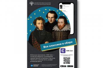 Мобильное приложение НЭБ Свет