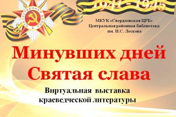 День освобождения г. Орла и Орловской области от немецко-фашистских захватчиков