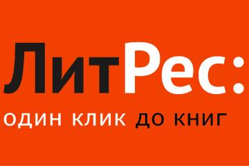 Бесплатный доступ к Библиотеке ЛитРес!