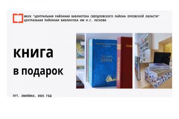 Книги в дар
