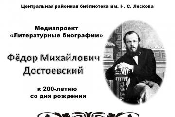 Медиапроект "Литературные биографии"