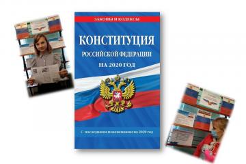 День Конституции РФ