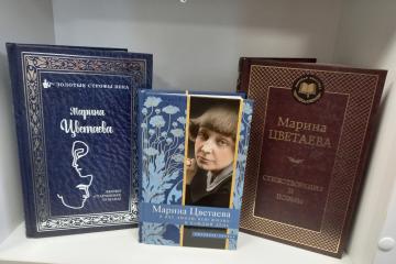 Книжная выставка "Мир поэзии Марины Цветаевой"