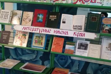 Литературные имена края
