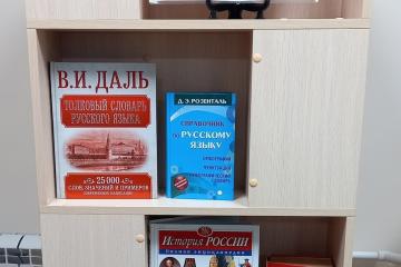 Всероссийский день словарей и энциклопедий
