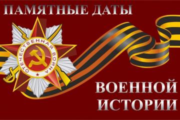 Москва военная: день за днем
