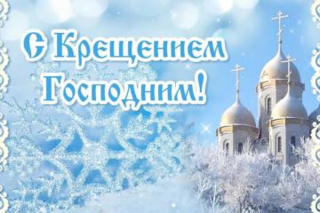 Таинство Крещения