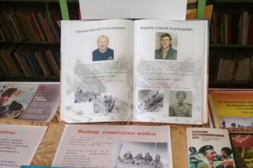 Страницы Афганской войны