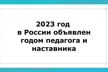 ОСНОВОПОЛОЖНИКИ РУССКОЙ ПЕДАГОГИКИ